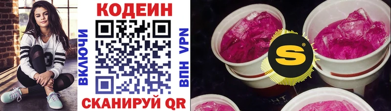 Кодеин напиток Lean (лин)  Смоленск 